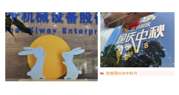 雙節(jié)同慶 | 秋天的第一波團(tuán)隊(duì)活動(dòng)，為快樂打call