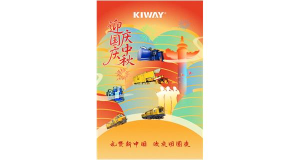 山河萬(wàn)里慶國(guó)慶，人間至味是中秋